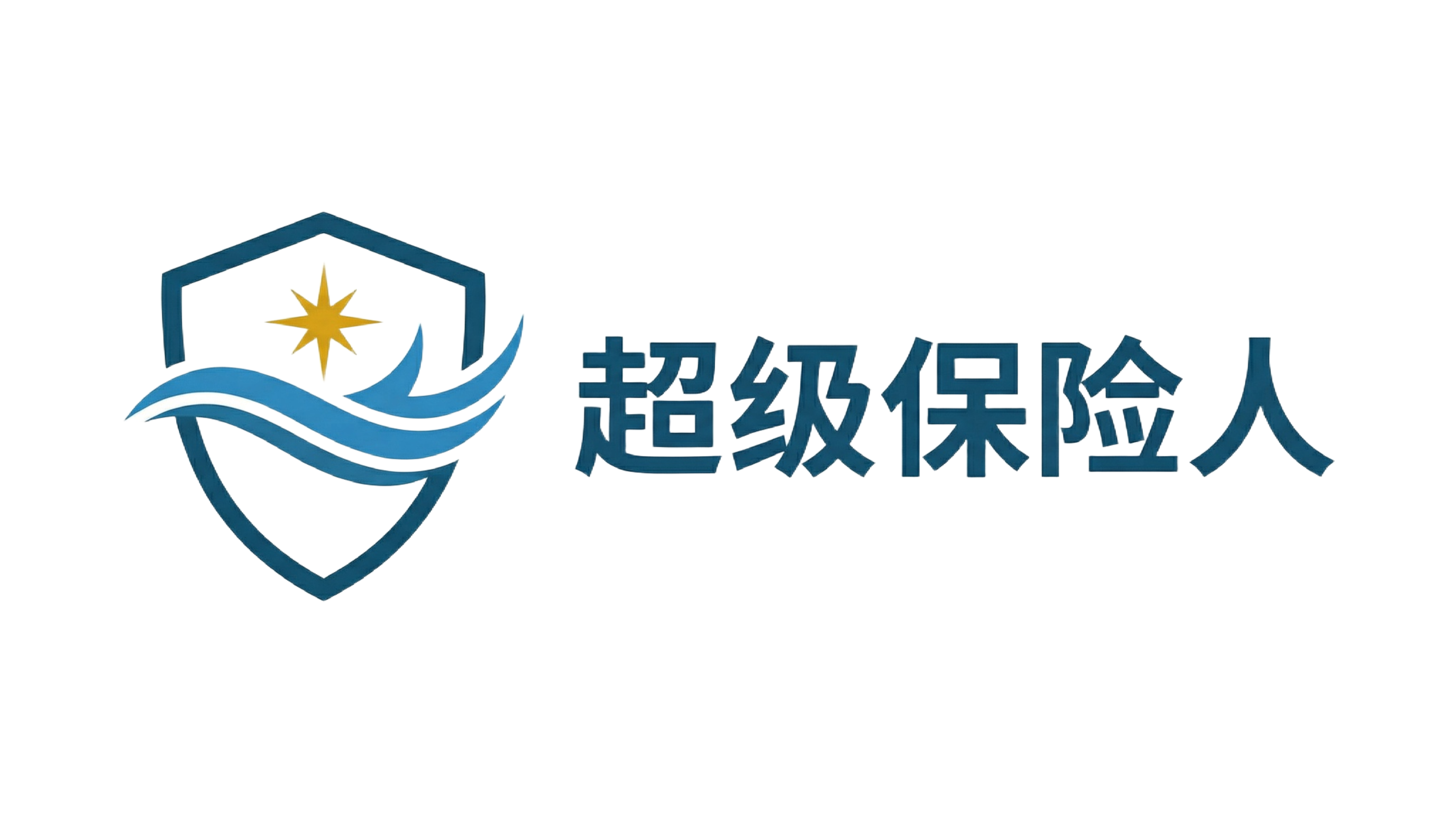 超级保险人盾牌 Logo